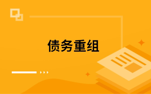 鱼峰如何把网贷换成银行贷款（个人负债整合） 