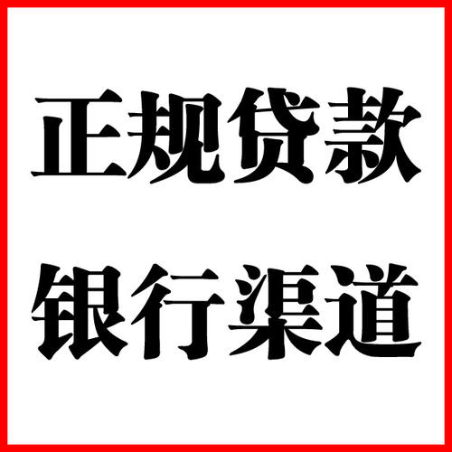 鱼峰负债过高可以申请鱼峰房屋抵押贷款吗?如何申请?